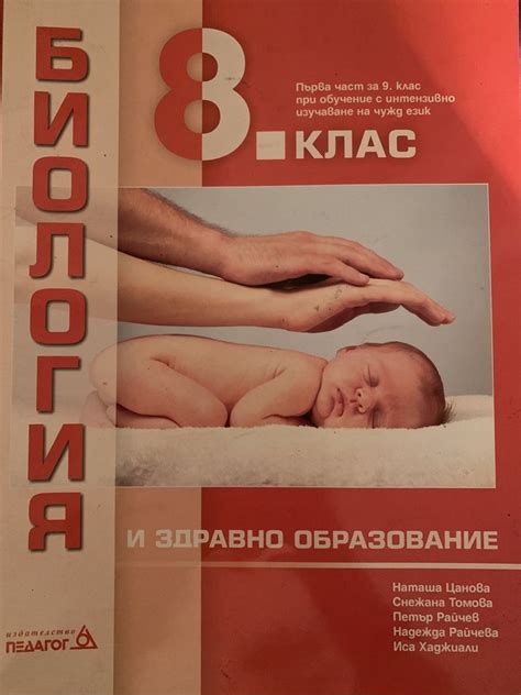 Биология за 8 клас- Педагог 6 гр. Костинброд • OLX.bg