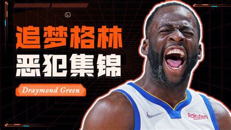 格林生涯恶犯集锦：肘击哈登戳眼詹皇，无愧nba头号恶人