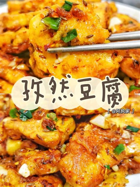 【🔥脆皮孜然豆腐 新手秒会的下饭好菜😋的做法步骤图】阿执美食 下厨房