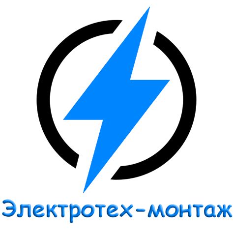 Електротех-монтаж