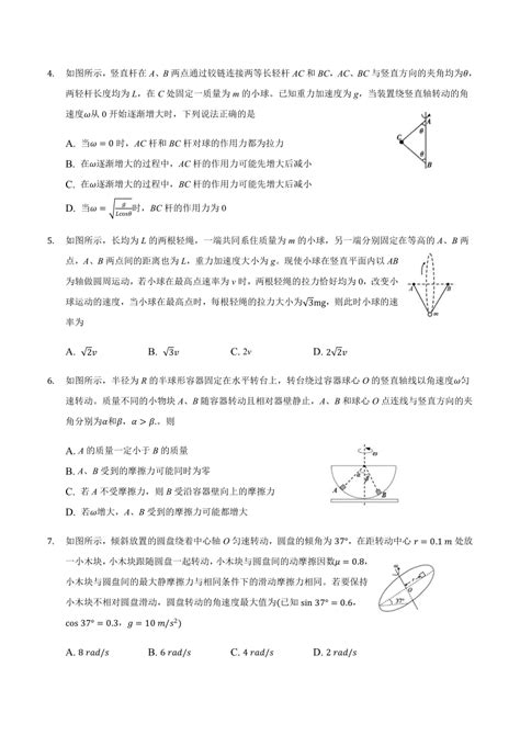 2023届高三物理一轮练习—圆周运动的临界问题 21世纪教育网