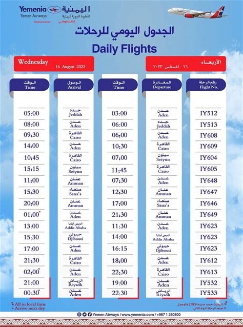 اخبار محافظات اليمن مواعيد اقلاع رحلات طيران اليمنية ليوم غد الاربعاء