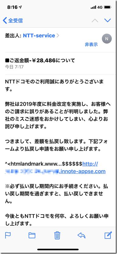 Nttドコモから メール 2021 7 21 6 10 Nttドコモを騙る詐欺メールに関する注意喚起 情報基盤センターからのお知らせ