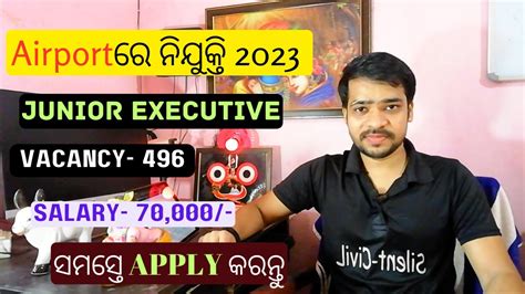 AAI JUNIOR EXECUTIVE RECRUITMENT 2023 ODISHA BHUBANESWAR AIRPORT