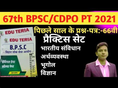 Edu Teria 67th BPSC PT Pre 2021 CDPO PT 2021 Eduteria 66th BPSC