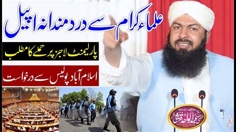 Ulama E Karam Sy Dardmandana Apeal Parliament Lodges Per Hamly Ka