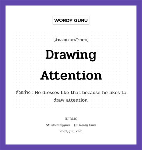 Drawing Attention แปลว่า?