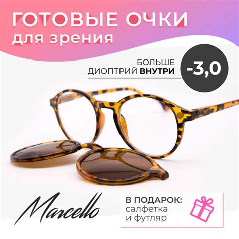 Готовые очки для зрения, корригирующие с клипоном ( Clip-On ) и с ...