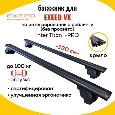 Комплект багажника Inter Titan-i-Pro-Exeed-130-VX - купить по доступным ...