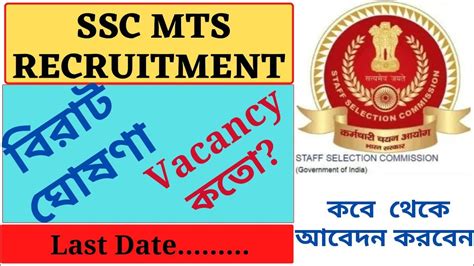 Ssc Mts Recruitment 2023 Jobhunt7262 Ssc Mts Recruitment Youtube