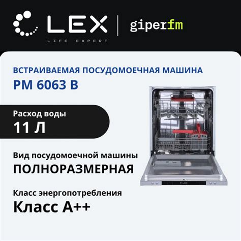 Встраиваемая посудомоечная машина LEX PM 6063 B, серый металлик, черный ...