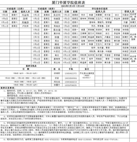 厦门华厦学院7月值班表（2021年7月1日 7月14日） 厦门华厦学院