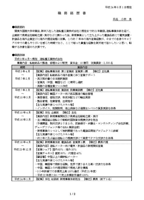 第11回「職務経歴書の書き方11～転職回数編～」 転職鉄板ガイド