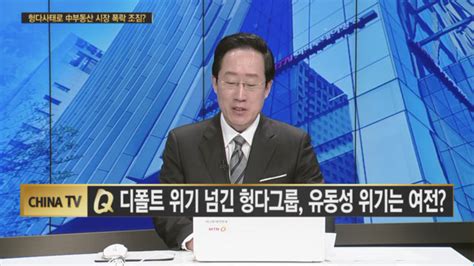 차이나tv 헝다그룹 전기차 중심 사업 재편구조조정 성공할까