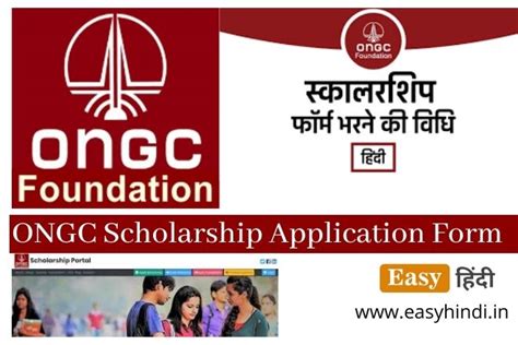 Ongc फाउंडेशन छात्रवृत्ति 2022 अभी करें ऑनलाइन आवेदन Easy Hindi