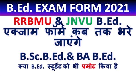 B Ed Exam Form Rrbmu B Ed Exam Form Jnvu B Ed Exam