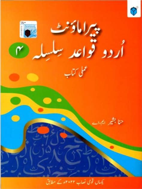 PARAMOUNT URDU QAWAID SILSILA BOOK 4 | Paramount Books