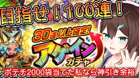 【モンスト】無料最強ガチャ！アゲインガチャで100連してみせるわよ！【にじさんじ】 モンスターストライク動画まとめ