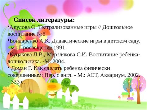 Доклад "Особенности игры в разных возрастных группах"