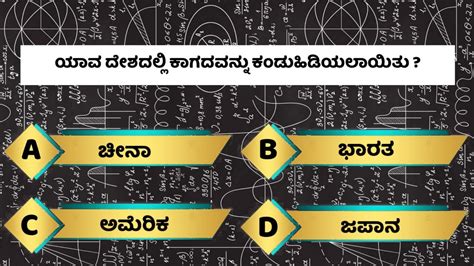 Most Interesting Gk Questions In Kannada Kannada Quiz Lucky