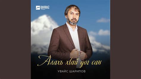 Алахь хlай дог сан - YouTube