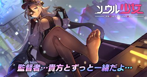 ソウル少女 Project Pandora Html5ゲームポータルサイト 6699 Jp