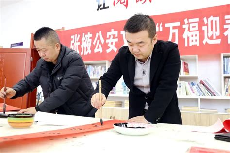 张掖市人民政府 【文联动态】张掖公安文联组织开展“万福迎春 书法名家进警营”送春联活动