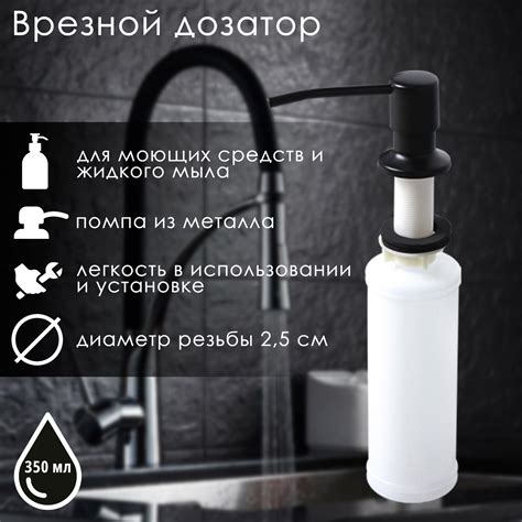 Дозатор врезной для жидкого мыла и средства для мытья посуды, 350 мл ...