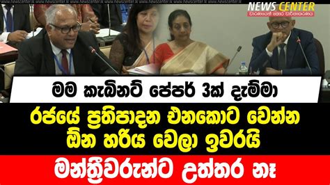 මම කැබිනට් පේපර් 3ක් දැම්මා රජයේ ප්‍රතිපාදන එනකොට වෙන්න ඕන හරිය වෙලා