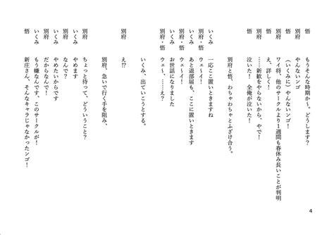 明星圭太 On Twitter サドル研究会の逆襲 脚本の冒頭4ページをお見せしちゃいます。 ここから陰と陽の壮絶なバトルが始まります