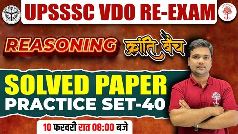 Upsssc Vdo Re Exam Reasoning For Vdo Exams Up Vdo Reasoning