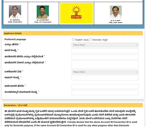 Gruha Jyothi Scheme Application Jnyanabhandar