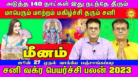 Vakra Sani Peyarchi Palan 2023 Meenam வகர சன பயரசச பலன 140