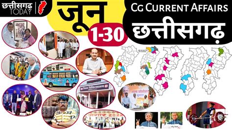 जन 2022 Chhattisgarh Current Affairs CGPSC Cgvyapam CG