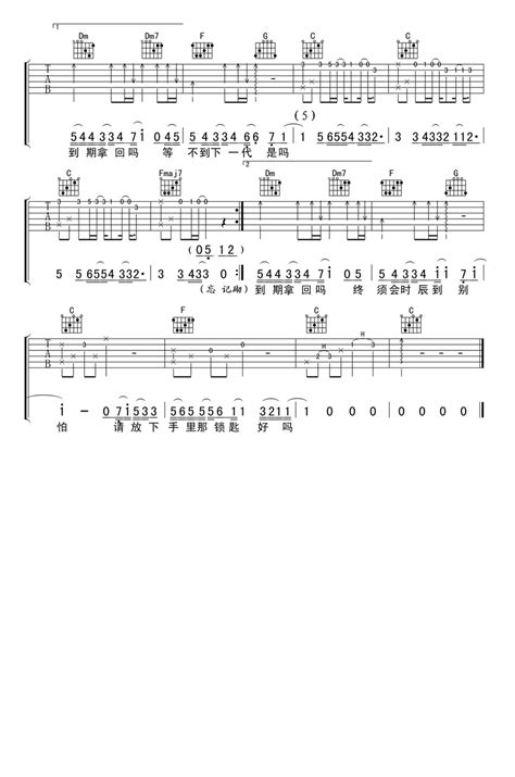 谢安琪《喜帖街》吉他谱c调吉他弹唱谱吉他弹唱打谱啦