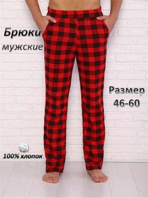 Брюки для дома - купить с доставкой по выгодным ценам в интернет ...