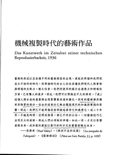 班雅明 機械複製時代的藝術作品 Pdf Pdf