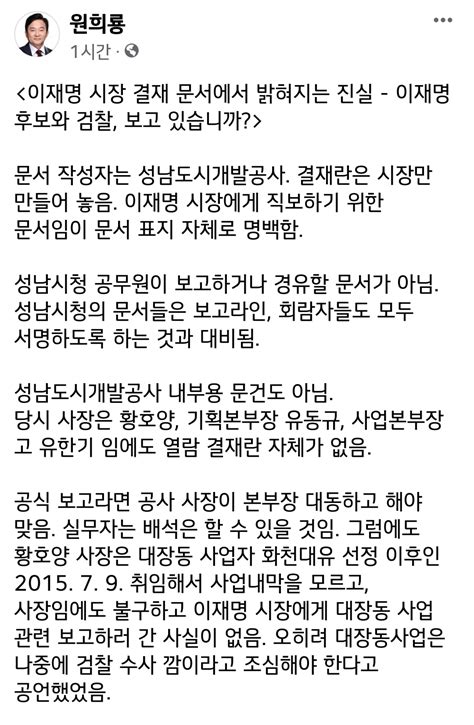 원희룡 페북업 정치시사 에펨코리아