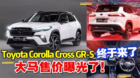 招財進寶 Toyota Corolla Cross Gr S 终于来了，大马售价曝光了！