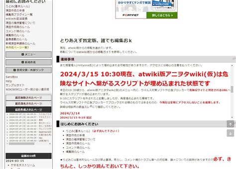 「アニヲタwiki（仮）」に“怪しい広告”で騒動 管理人が詐欺サイトへのスクリプト埋め込み アットウィキが謝罪 Itmedia News