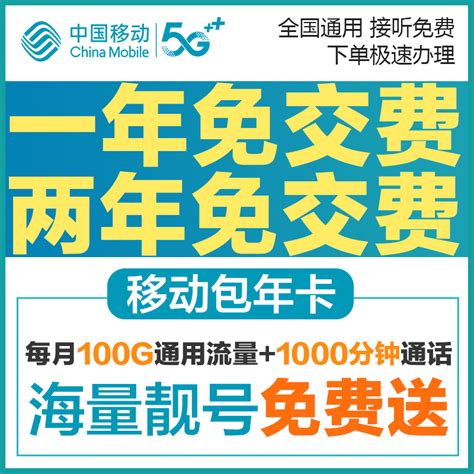 北京移动流量卡手机卡电话卡通用上网卡0月租通话卡包年卡校园卡虎窝淘