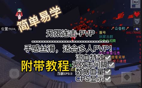 像ec服务器一样的无限连击！我的世界指令教程 无限连击pvp，流血特效无限击飞无攻击间隔数据血量cps显示 钻石头解说 默认收藏夹 哔