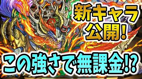 【パズドラ】こんな最強キャラが無課金で良いの？ギルガメッシュ＝クルなど性能公開！ Appbank