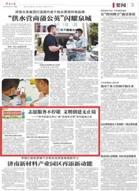 志愿服务不停歇 文明创建无止境 ——“市中区勠力同心‘典亮城市文明”澎湃号·政务澎湃新闻 The Paper