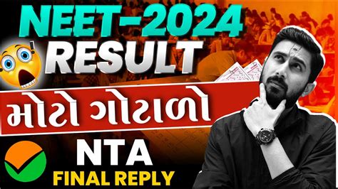 BREAKING NEWS NTA PRESS RELEASE ON NEET 2024 RESULTS NTA REPLY