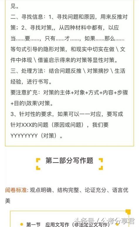 公務員考試申論科目 各類題型解答歸類總結 每日頭條