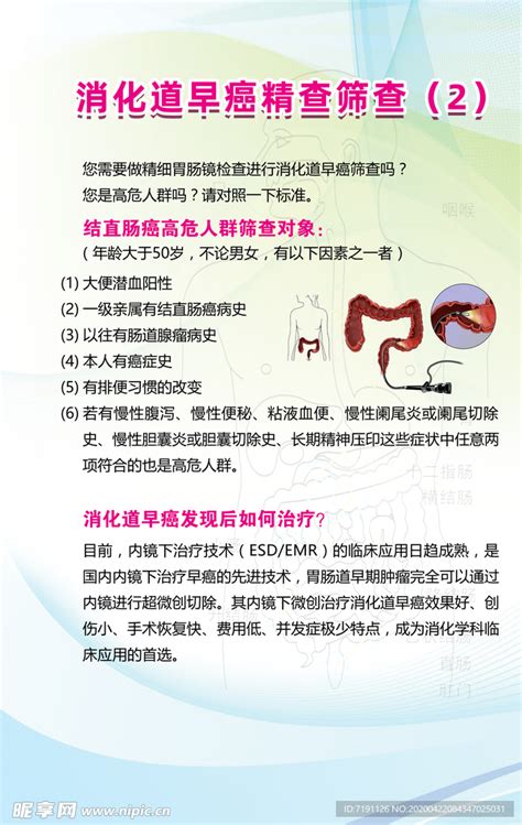 胃肠镜检查须知 消化道早癌筛查设计图psd分层素材psd分层素材设计图库昵图网