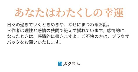 第3話 2019年5月18日土曜日 幸せになろうズ！（水木レナ） カクヨム