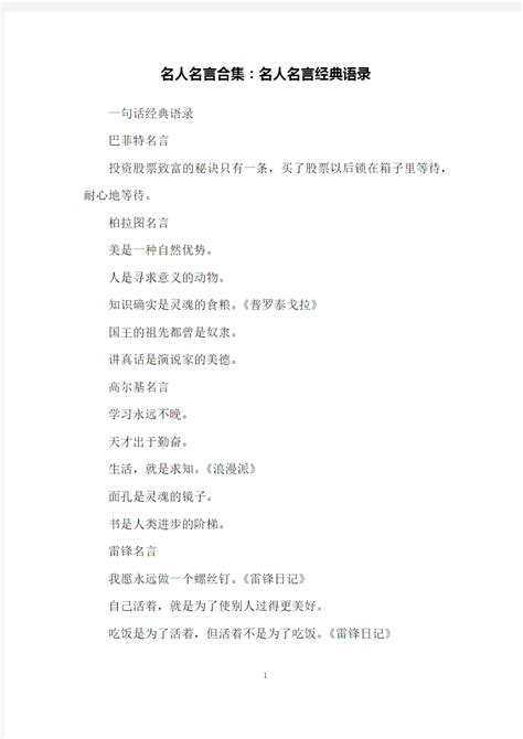 名人名言合集：名人名言经典语录 文档之家