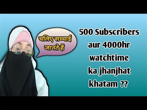 500 Subscribers Aur 4k Hrs Watchtime Ka Jhanjhat Khatam YouTube